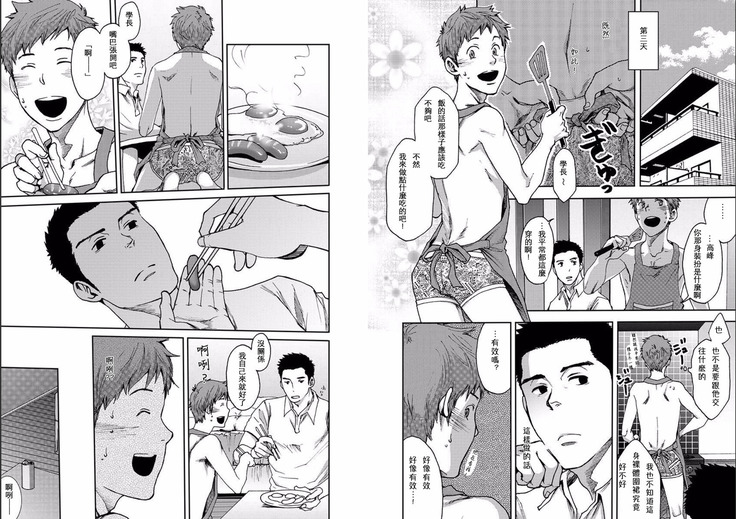 ７日間。～ノンケはゲイに目覚めるか？（１）