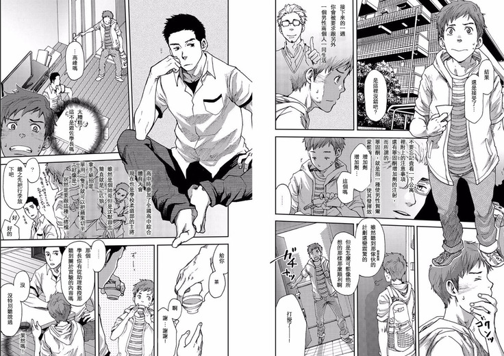 ７日間。～ノンケはゲイに目覚めるか？（１）