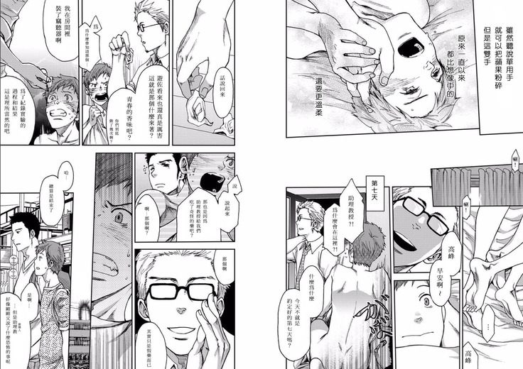 ７日間。～ノンケはゲイに目覚めるか？（１）