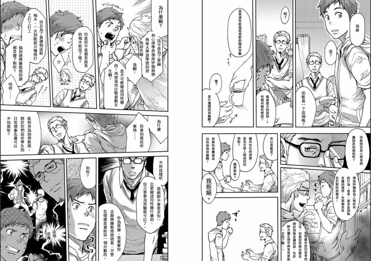 ７日間。～ノンケはゲイに目覚めるか？（１）