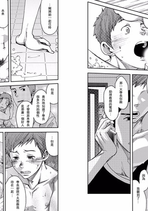 ７日間。～ノンケはゲイに目覚めるか？（１） Page #21