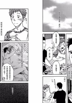 ７日間。～ノンケはゲイに目覚めるか？（１） Page #16