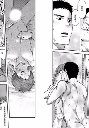 ７日間。～ノンケはゲイに目覚めるか？（１） Page #23