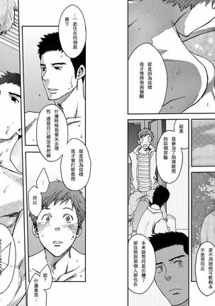 ７日間。～ノンケはゲイに目覚めるか？（１） Page #22