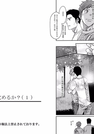 ７日間。～ノンケはゲイに目覚めるか？（１） Page #27