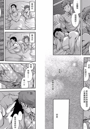 ７日間。～ノンケはゲイに目覚めるか？（１） Page #18