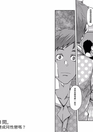 ７日間。～ノンケはゲイに目覚めるか？（１） Page #14