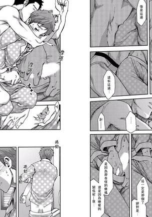 ７日間。～ノンケはゲイに目覚めるか？（１） Page #13