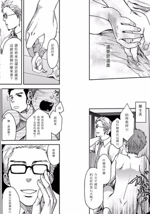 ７日間。～ノンケはゲイに目覚めるか？（１） Page #26