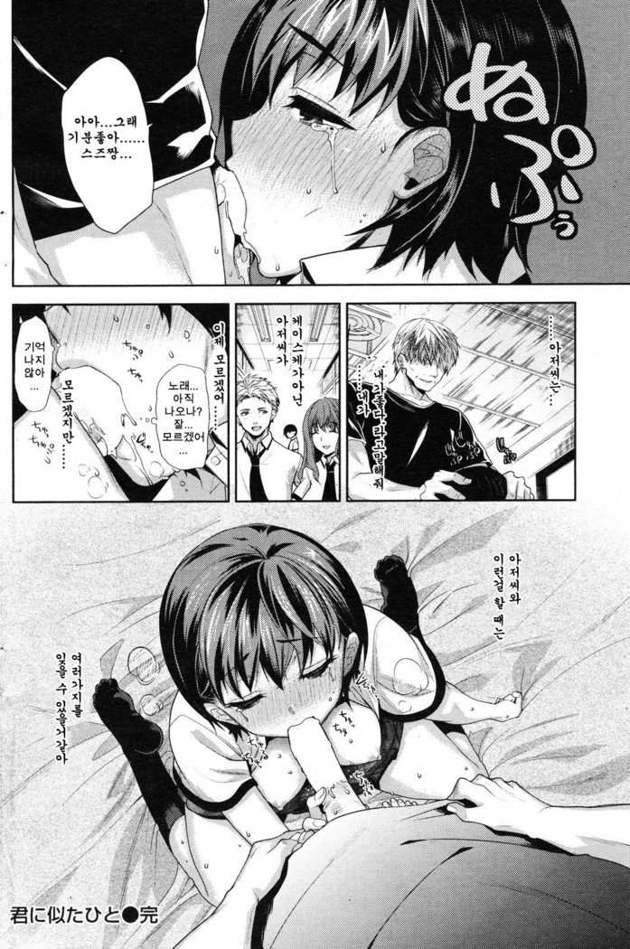 Kimi ni nita hito