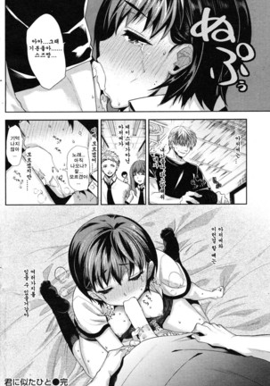 Kimi ni nita hito Page #17
