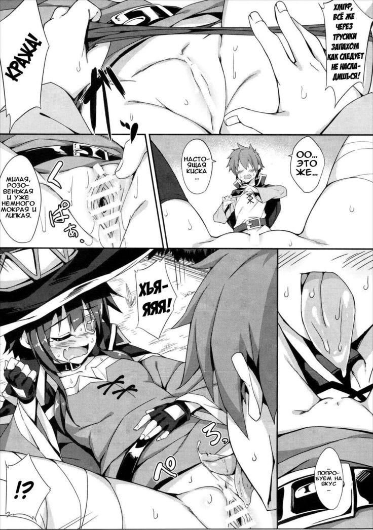 Megumin no Bakuretsu Mahou After | Мегумин после взрывной магии