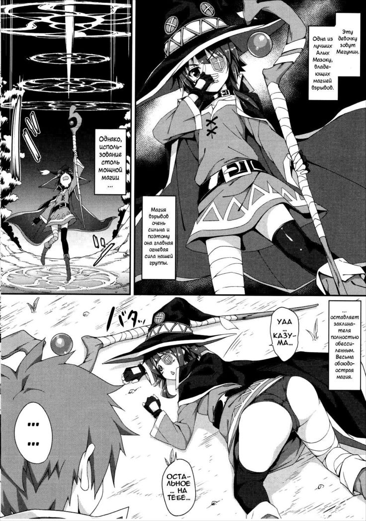 Megumin no Bakuretsu Mahou After | Мегумин после взрывной магии