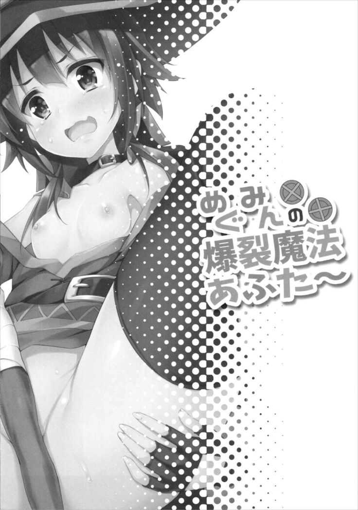 Megumin no Bakuretsu Mahou After | Мегумин после взрывной магии