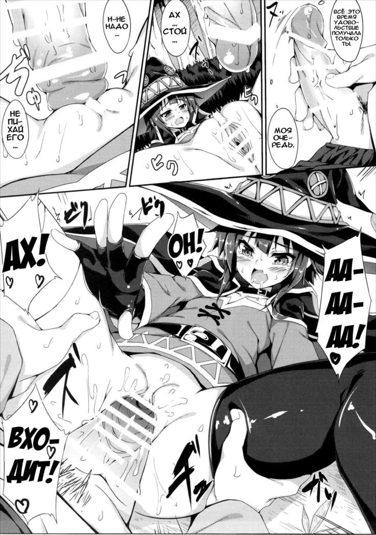 Megumin no Bakuretsu Mahou After | Мегумин после взрывной магии