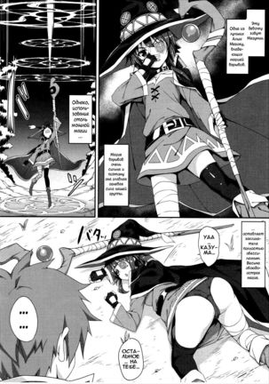 Megumin no Bakuretsu Mahou After | Мегумин после взрывной магии Page #5