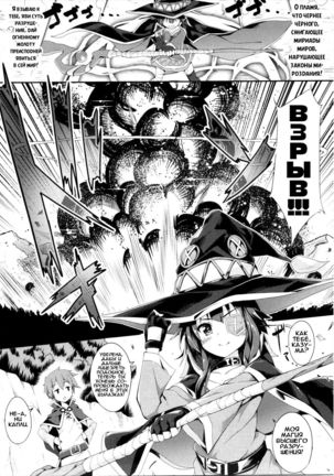 Megumin no Bakuretsu Mahou After | Мегумин после взрывной магии Page #4