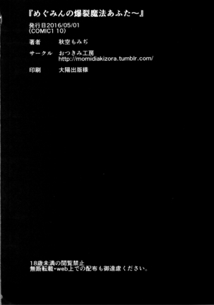 Megumin no Bakuretsu Mahou After | Мегумин после взрывной магии Page #21