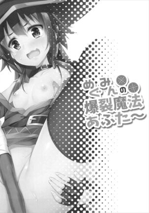 Megumin no Bakuretsu Mahou After | Мегумин после взрывной магии Page #3