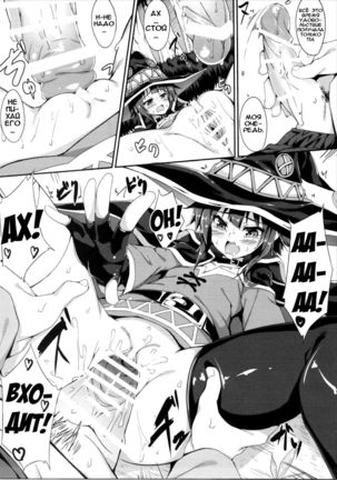 Megumin no Bakuretsu Mahou After | Мегумин после взрывной магии Page #12