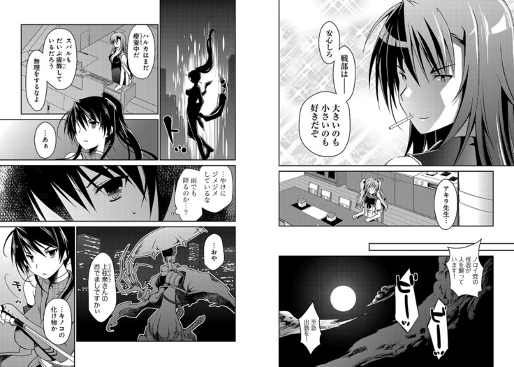 Beat Blades Haruka Manga Vol.2