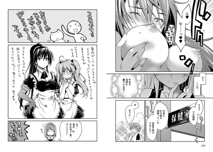 Beat Blades Haruka Manga Vol.2
