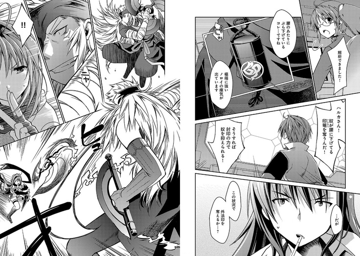Beat Blades Haruka Manga Vol.2