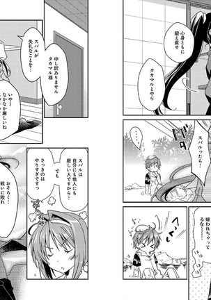Beat Blades Haruka Manga Vol.2 - Page 8