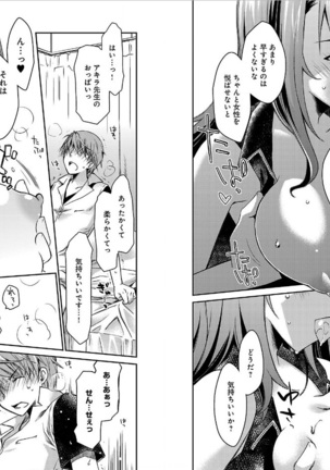 Beat Blades Haruka Manga Vol.2 Page #81