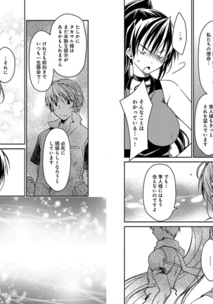 Beat Blades Haruka Manga Vol.2 - Page 46