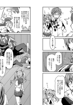 Beat Blades Haruka Manga Vol.2 Page #43