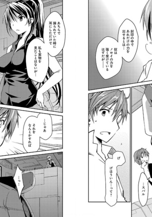 Beat Blades Haruka Manga Vol.2 - Page 21