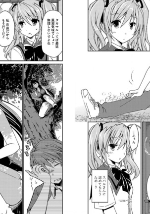 Beat Blades Haruka Manga Vol.2 - Page 17