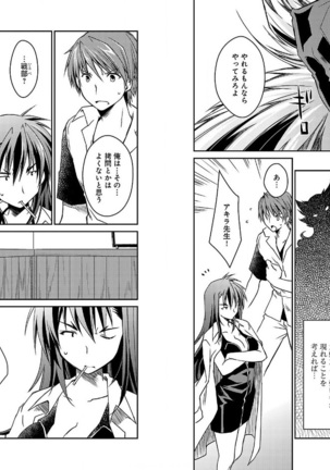 Beat Blades Haruka Manga Vol.2 - Page 37