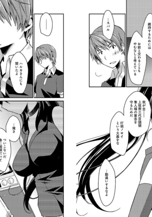 Beat Blades Haruka Manga Vol.2 - Page 13