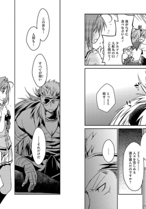 Beat Blades Haruka Manga Vol.2 - Page 39