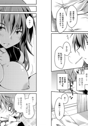 Beat Blades Haruka Manga Vol.2 Page #80
