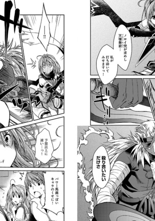 Beat Blades Haruka Manga Vol.2 - Page 20