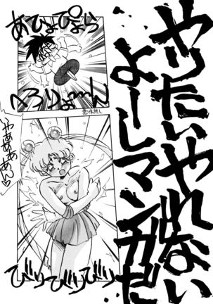 Tsuki no Tenshi-tachi - Angels of the Moon Page #128