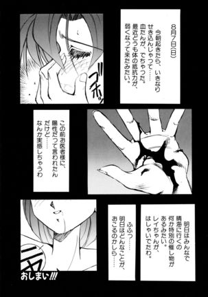 Tsuki no Tenshi-tachi - Angels of the Moon Page #29