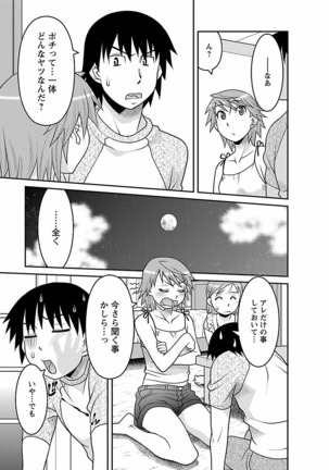 Boku no Kanojo ga Eroi Wake 2 - Page 70