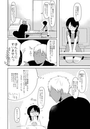 Yarichin  no Ore ga Jimi de Otonashii Kanojo  no Futanari Dekachin ni Dohamari Shiteru Hanashi - Page 26