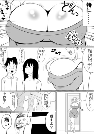 Hinnyuu Kanojo no Bakunyuu Imouto ni Koufun Shite Boku wa...... Page #5
