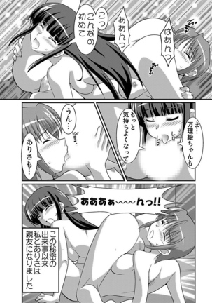 シロウト投稿体験 女子校生 露出淫行電車 Page #149