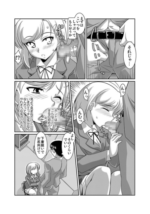 シロウト投稿体験 女子校生 露出淫行電車 - Page 15