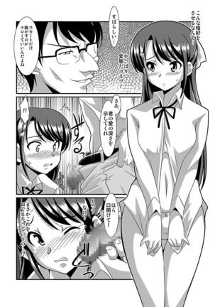 シロウト投稿体験 女子校生 露出淫行電車 - Page 84