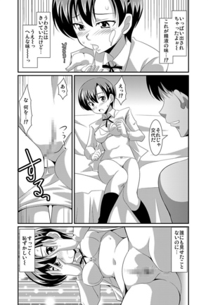 シロウト投稿体験 女子校生 露出淫行電車 Page #102