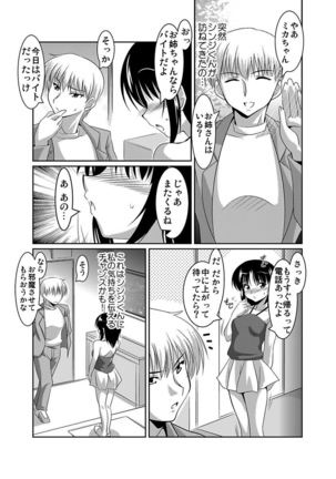 シロウト投稿体験 女子校生 露出淫行電車 - Page 123