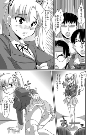 シロウト投稿体験 女子校生 露出淫行電車 - Page 27