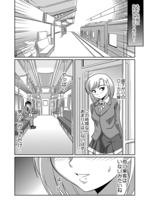 シロウト投稿体験 女子校生 露出淫行電車 - Page 8